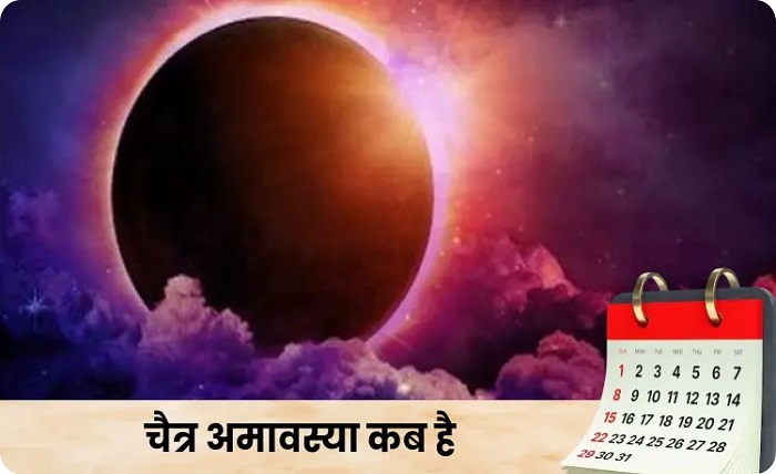 amavasya kab ki hai