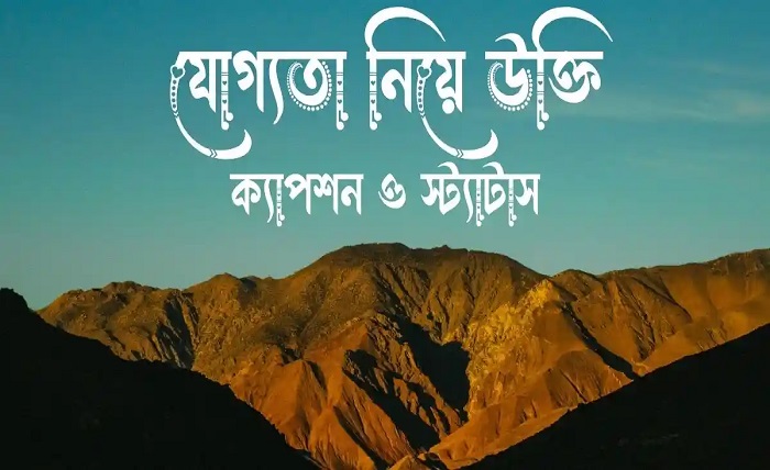 অহংকার নিয়ে উক্তি